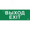Этикетка самоклеящаяся 280х100мм ''Выход-EXIT'' IEK