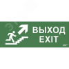 Этикетка самоклеящаяся 350х130мм ''Выход/лестницавверх/фигура'' IEK
