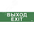 Этикетка самоклеящаяся 310х90мм ''Выход-EXIT'' IEK