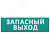 Сменное табло ''Запасный выход'' зеленый фон для ''Топаз'' IEK