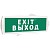 Оповещатель охранно-пожарный комбинированный Т 12-З (звуковой) Exit Выход (зеленый фон)