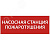 Этикетка самоклеящаяся 350х130мм ''Насосная станция Пожарный'' IEK