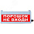 Оповещатель световой Сфера 220В уличное исполнение(ПГ, цвет текста белый, цвет фона красный, длина  