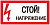 Знак пластик 'Стой! напряжение' S06 (150х300мм.) EKF PROxima