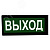 Оповещатель световой взрывозащищенный             искробезопасный (табло) Скопа-ИБ - ''Порошок не   