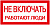 Самоклеящаяся этикетка: 200х100 мм, Не включать! Работают люди