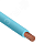Провод силовой ПУГВ 1х25 голубой многопроволочный