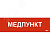 Этикетка самоклеящаяся 310х90мм Медпункт