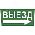 Этикетка самоклеящаяся 310х280мм ''Выезд/стрелка направо'' IEK