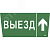 Этикетка самоклеящаяся 310х280мм ''Выезд/стрелка вверх'' IEK