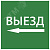 Этикетка самоклеящаяся 150х150мм ''Выезд налево'' IEK