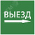 Этикетка самоклеящаяся 150х150мм ''Выезд направо'' IEK