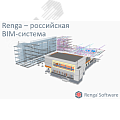Программное обеспечение Renga 