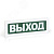 Оповещатель световой ОПОП 1-8 24В Станция         пожаротушения, фон красный