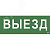 Этикетка самоклеящаяся 350х130мм ''Выезд'' IEK