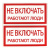Знак 'Не включать. Работают люди' 100х200мм PROxima