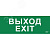 Этикетка самоклеящаяся 280х100мм ''Выход-EXIT'' IEK